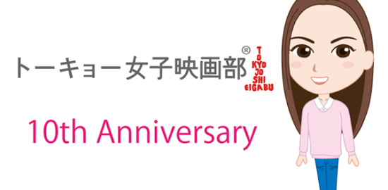 トーキョー女子映画部主宰：マイソン　アバターイラスト10周年