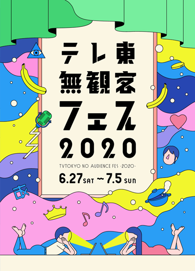 オンラインイベント「withコロナ時代に必要な新・性教育〜セクシャルマインドセットをバージョンアップせよ！！〜」テレビ東京