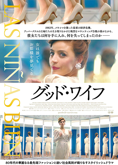 映画『グッド・ワイフ』イルセ・サラス