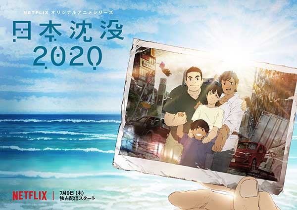 Netflixアニメシリーズ『日本沈没2020』