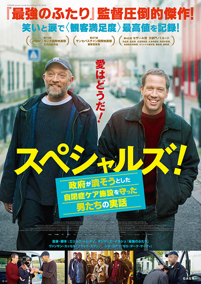 映画『スペシャルズ！～政府が潰そうとした自閉症ケア施設を守った男たちの実話～』ヴァンサン・カッセル／レダ・カテブ