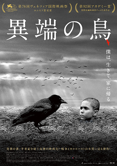 映画『異端の鳥』ペトル・コトラール