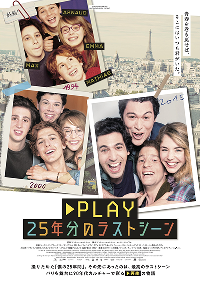 映画『PLAY 25年分のラストシーン』マックス・ブーブリル／アリス・イザーズ／マリック・ジディ／アルチュール・ペリエ／ノエミ・ルヴォウスキー