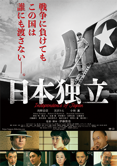 映画『日本沈没』浅野忠信／宮沢りえ／小林薫／石橋蓮司／柄本明／渡辺大／松重豊／浅田美代子