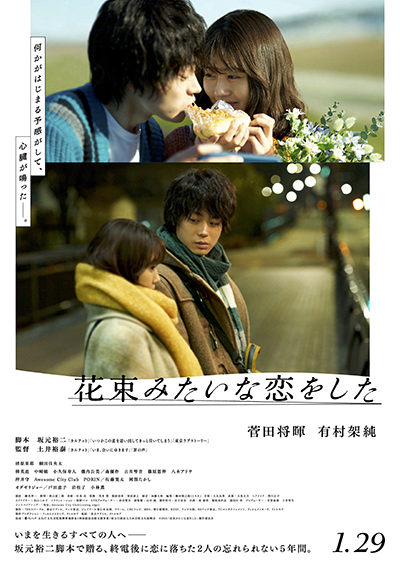 映画『花束みたいな恋をした』菅田将暉／有村架純