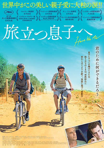 映画『旅立つ息子へ』シャイ・アヴィヴィ／ノアム・インベル