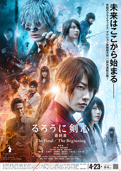 映画『るろうに剣心 最終章 The Final／The Beginning』佐藤健／武井咲／新田真剣佑／青木崇高／蒼井優／有村架純／江口洋介／土屋太鳳