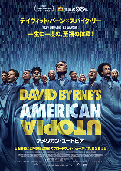 映画『アメリカン・ユートピア』デイヴィッド・バーン