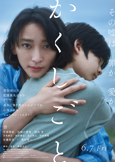 映画『かくしごと』杏