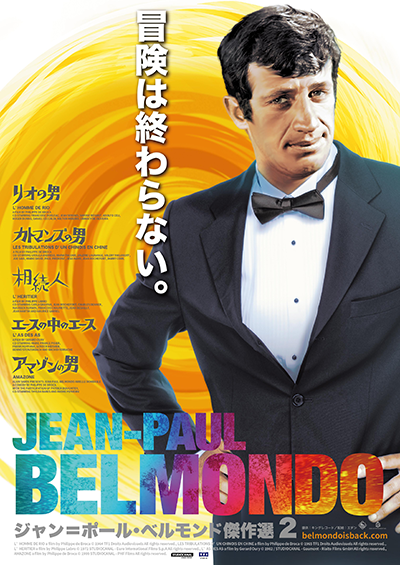 【ジャン=ポール・ベルモンド傑作選2】ジャン=ポール・ベルモンド