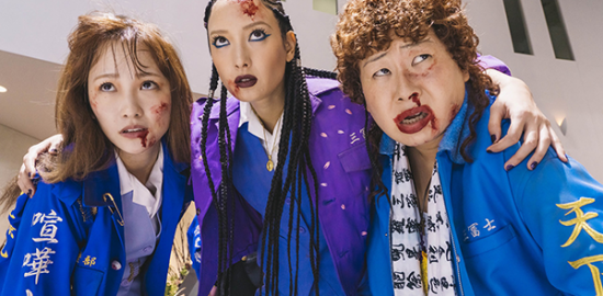 映画『地獄の花園』菜々緒／川栄李奈／大島美幸