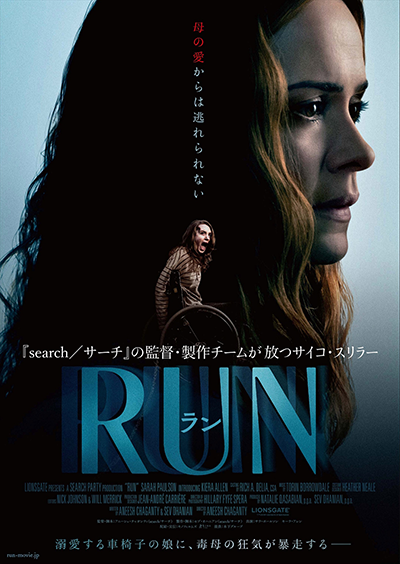 映画『RUN／ラン』サラ・ポールソン／キーラ・アレン