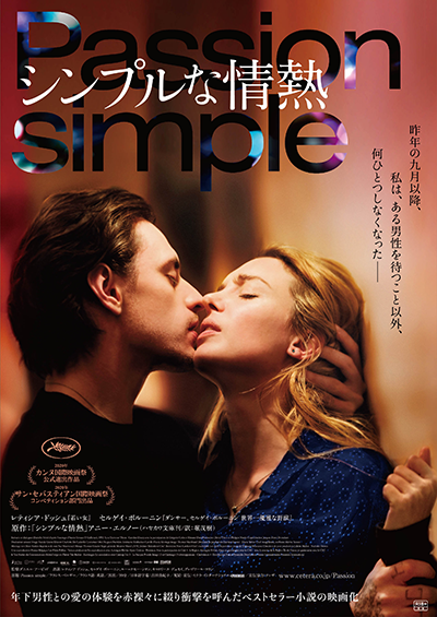 映画『シンプルな情熱』レティシア・ドッシュ／セルゲイ・ポルーニン