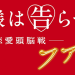 映画『かぐや様は告らせたい 〜天才たちの恋愛頭脳戦〜 ファイナル』ロゴ