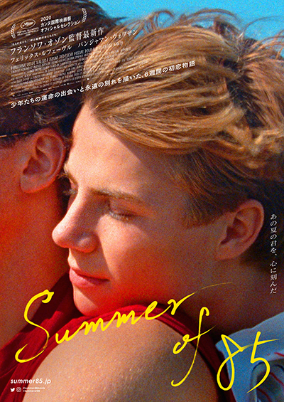 映画『Summer of 85』フェリックス・ルフェーヴル／バンジャマン・ヴォワザン