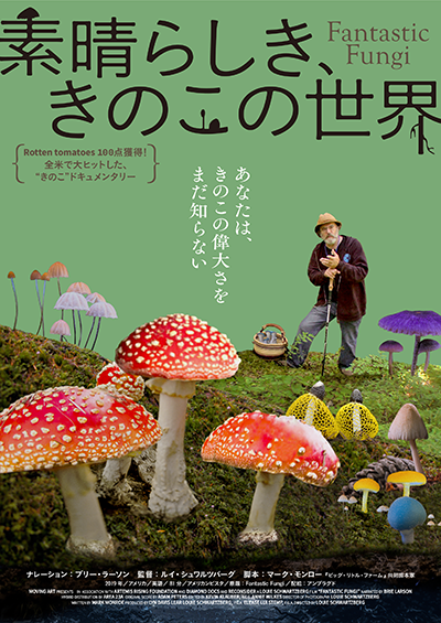 映画『素晴らしき、きのこの世界』ポール・スタメッツ