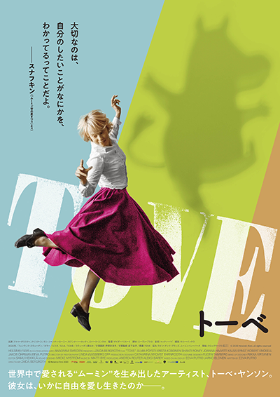 映画『TOVE／トーベ』アルマ・ポウスティ