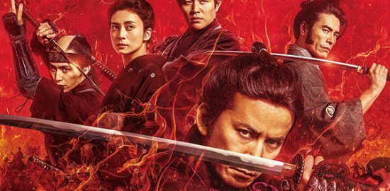 映画『燃えよ剣』岡田准一／柴咲コウ／鈴木亮平／山田涼介／伊藤英明