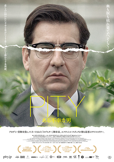 映画『PITY ある不幸な男』ヤニス・ドラコプロス