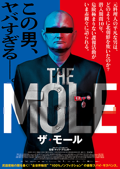 映画『THE MOLE（ザ・モール）』