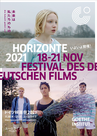 ＜ドイツ映画祭HORIZONTE 2021＞『未来は私たちのもの』