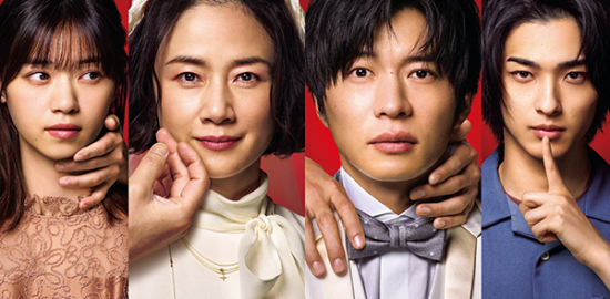 映画『あなたの番です 劇場版』原田知世／田中圭／西野七瀬／横浜流星