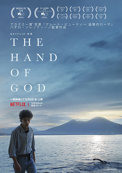 Netflix映画『The Hand of God』フィリッポ・スコッティ
