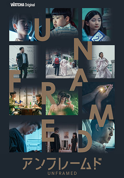 WATCHA『UNFRAMED/アンフレームド』
