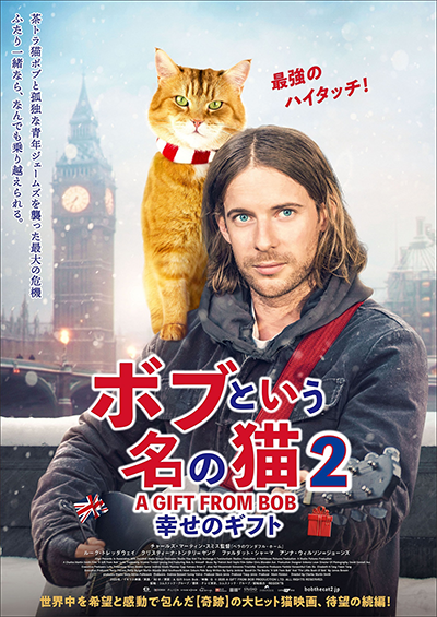 映画『ボブという名の猫2 幸せのギフト』ルーク・トレッダウェイ