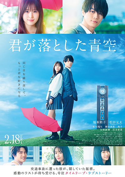 映画『君が落とした青空』福本莉子／松田元太（Travis Japan／ジャニーズJr.）／板垣瑞生／横田真悠／莉子