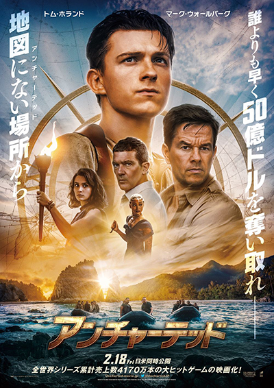 映画『アンチャーテッド』トム・ホランド／マーク・ウォールバーグ／アントニオ・バンデラス／ソフィア・アリ／タティ・ガブリエル