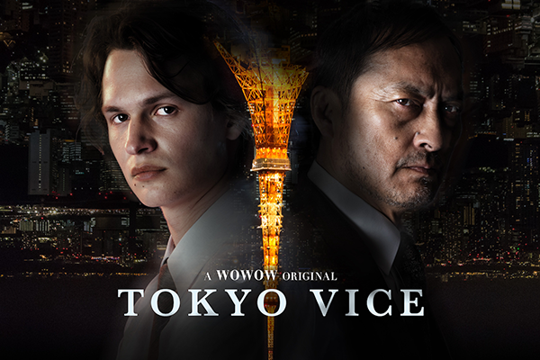 ドラマ『TOKYO VICE』アンセル・エルゴート／渡辺謙