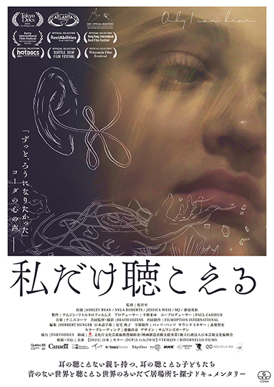 映画『私だけ聴こえる』NYLA ROBERTS