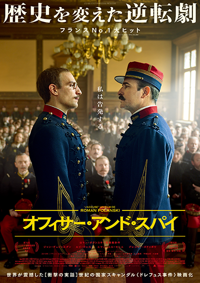 映画『オフィサー・アンド・スパイ』ジャン・デュジャルダン／ルイ・ガレル