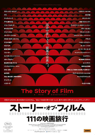 映画『ストーリー・オブ・フィルム 111の映画旅行』