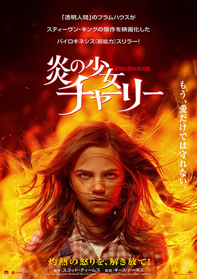 映画『炎の少女チャーリー』ライアン・キーラ・アームストロング