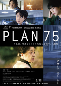 映画『PLAN 75』倍賞千恵子／磯村勇斗／たかお鷹／河合優実／ステファニー・アリアン