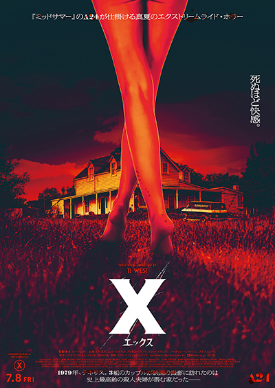 映画『X エックス』