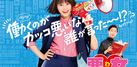 ドラマ『悪女』今田美桜／江口のりこ