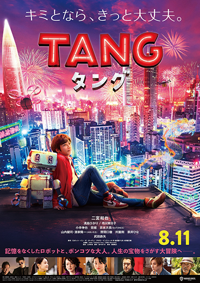 映画『TANG タング』二宮和也