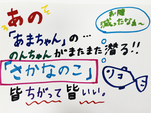 映画好き目線でそそる2022年初秋公開映画を紹介『さかなのこ』手書きコメント