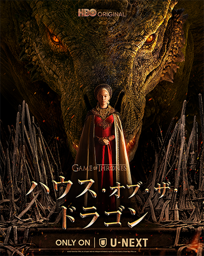 海外ドラマ『ハウス・オブ・ザ・ドラゴン』エマ・ダーシー