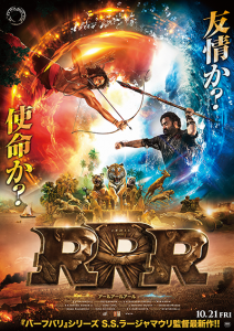 映画『ＲＲＲ』N・T・ラーマ・ラオ・Jr.／ラーム・チャラン