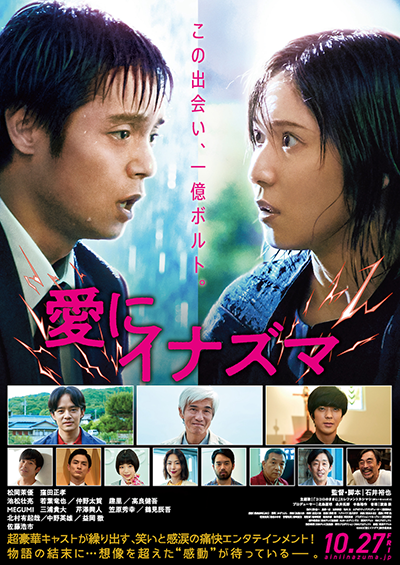 映画『愛にイナズマ』松岡茉優／窪田正孝／池松壮亮／若葉竜也／仲野太賀／趣里／高良健吾／MEGUMI／三浦貴大／芹澤興人／笠原秀幸／鶴見辰吾／北村有起哉／中野英雄／益岡徹／佐藤浩市