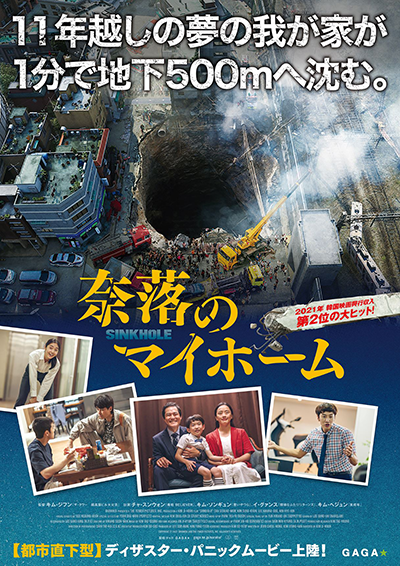 映画『奈落のマイホーム』チャ・スンウォン／キム・ソンギュン／イ・グァンス／キム・ヘジュン