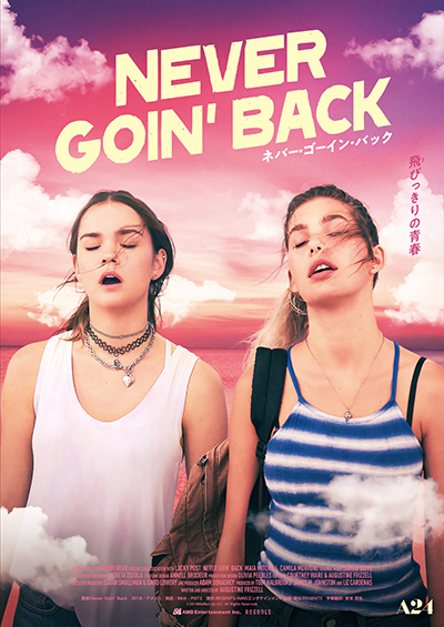 映画『Never Goin’ Back／ネバー・ゴーイン・バック』マイア・ミッチェル／カミラ・モローネ