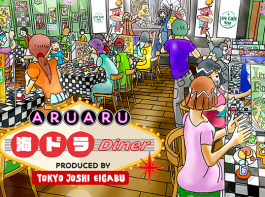 ARUARU海ドラDiner：ロゴ＆パースMIX
