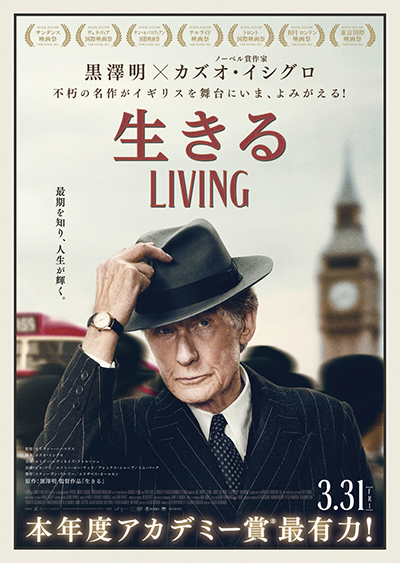 映画『生きる LIVING』ビル・ナイ