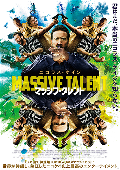 映画『マッシブ・タレント』ニコラス・ケイジ／ペドロ・パスカル／ティファニー・ハディッシュ