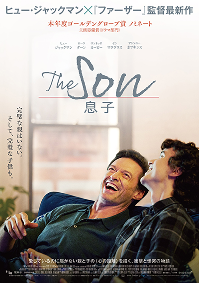 映画『The Son／息子』ヒュー・ジャックマン／ゼン・マクグラス
